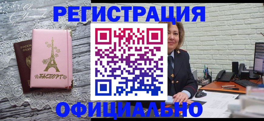 временная регистрация для школы в Далматово