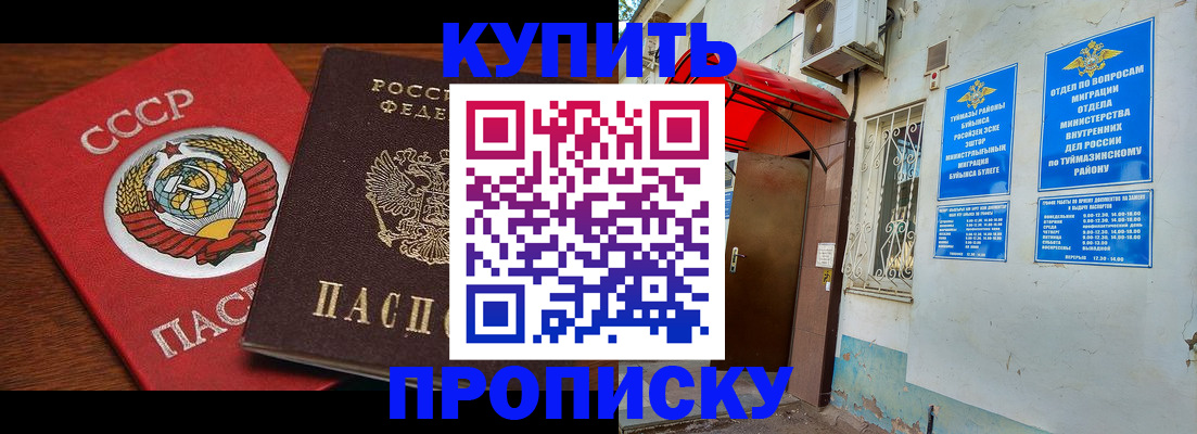 временная прописка в Далматово
